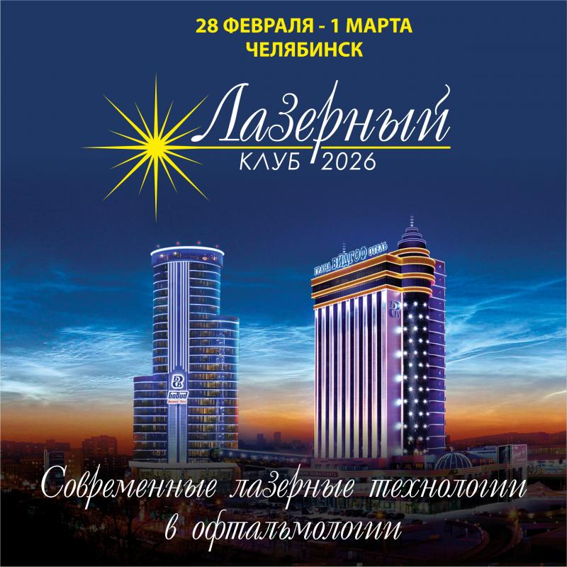 Конференция 2026